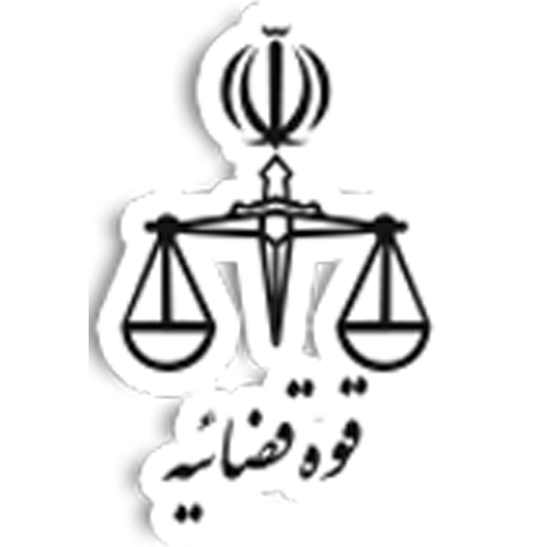 دادگستری دامغان