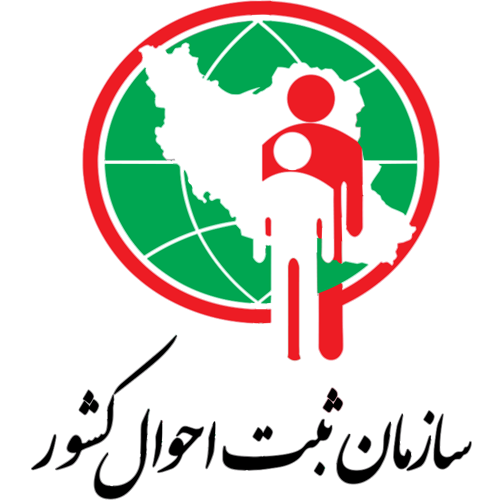 سازمان ثبت احوال کرمانشاه