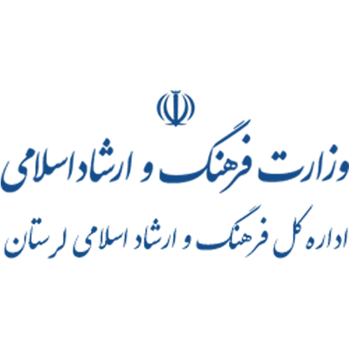 اداره کل فرهنگ و ارشاد اسلامی استان لرستان