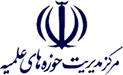 حوزه علمیه قم